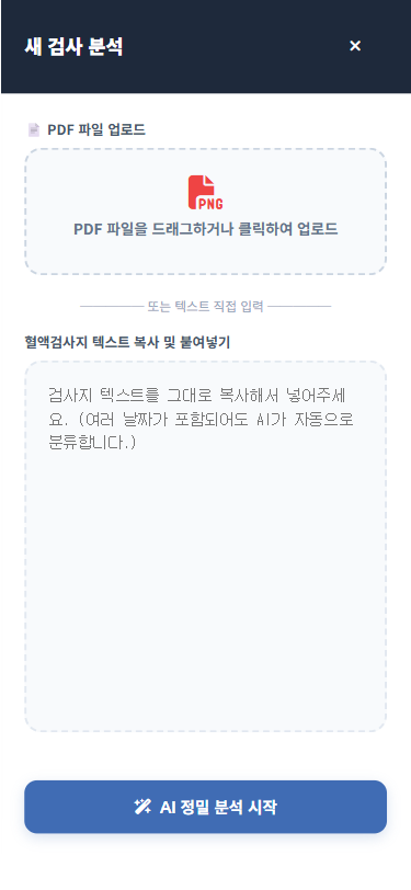 혈액검사 입력